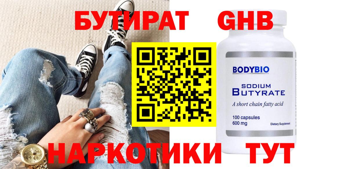 Бугуруслан  Бутират вода  Вход с VPN 
