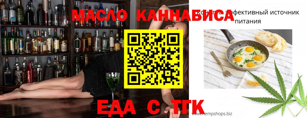 Еда ТГК конопля  Вход с VPN  Бугуруслан 