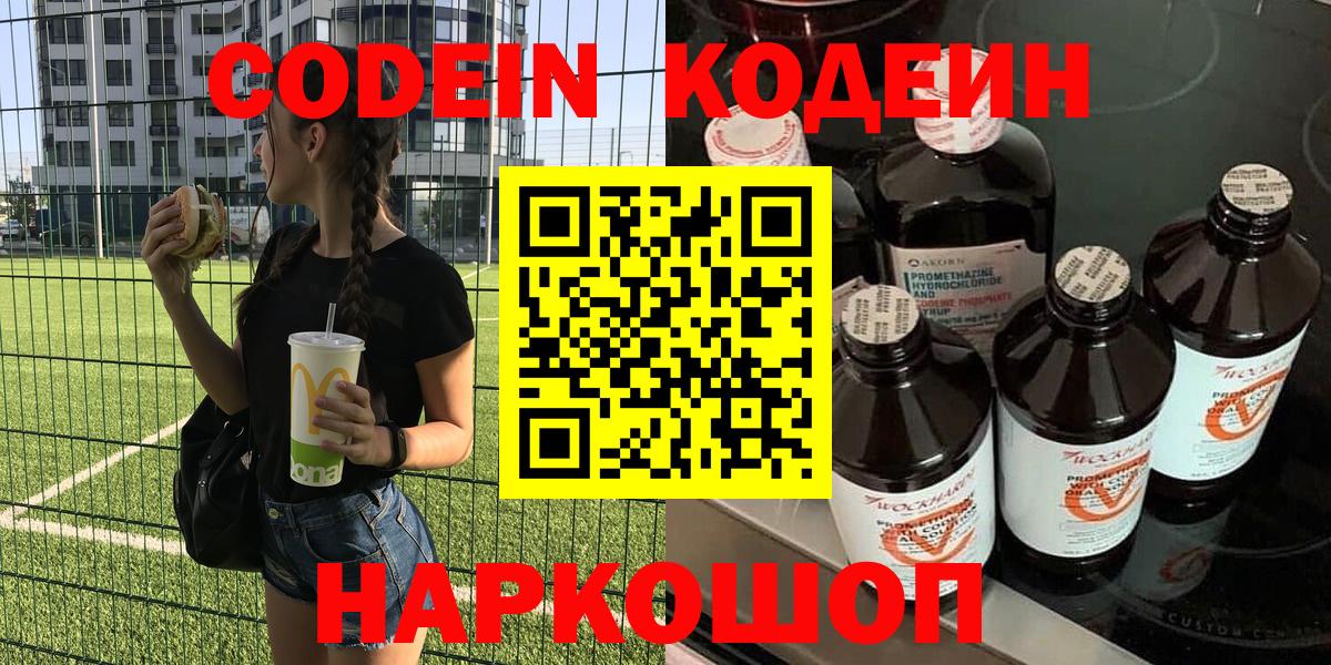 Кодеин Purple Drank  Кодеин Purple Drank  Вход с VPN  Бугуруслан 