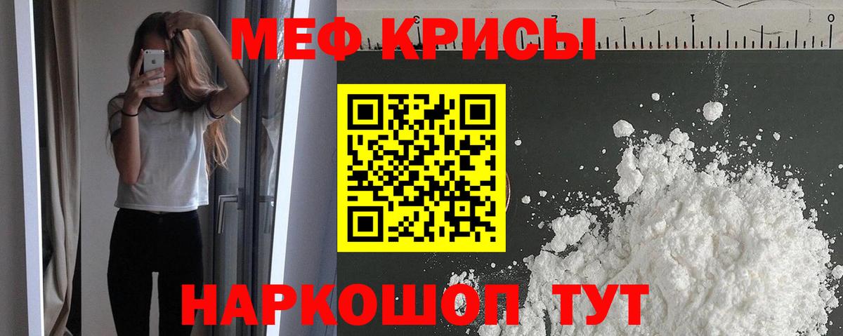 Мефедрон кристаллы Бугуруслан